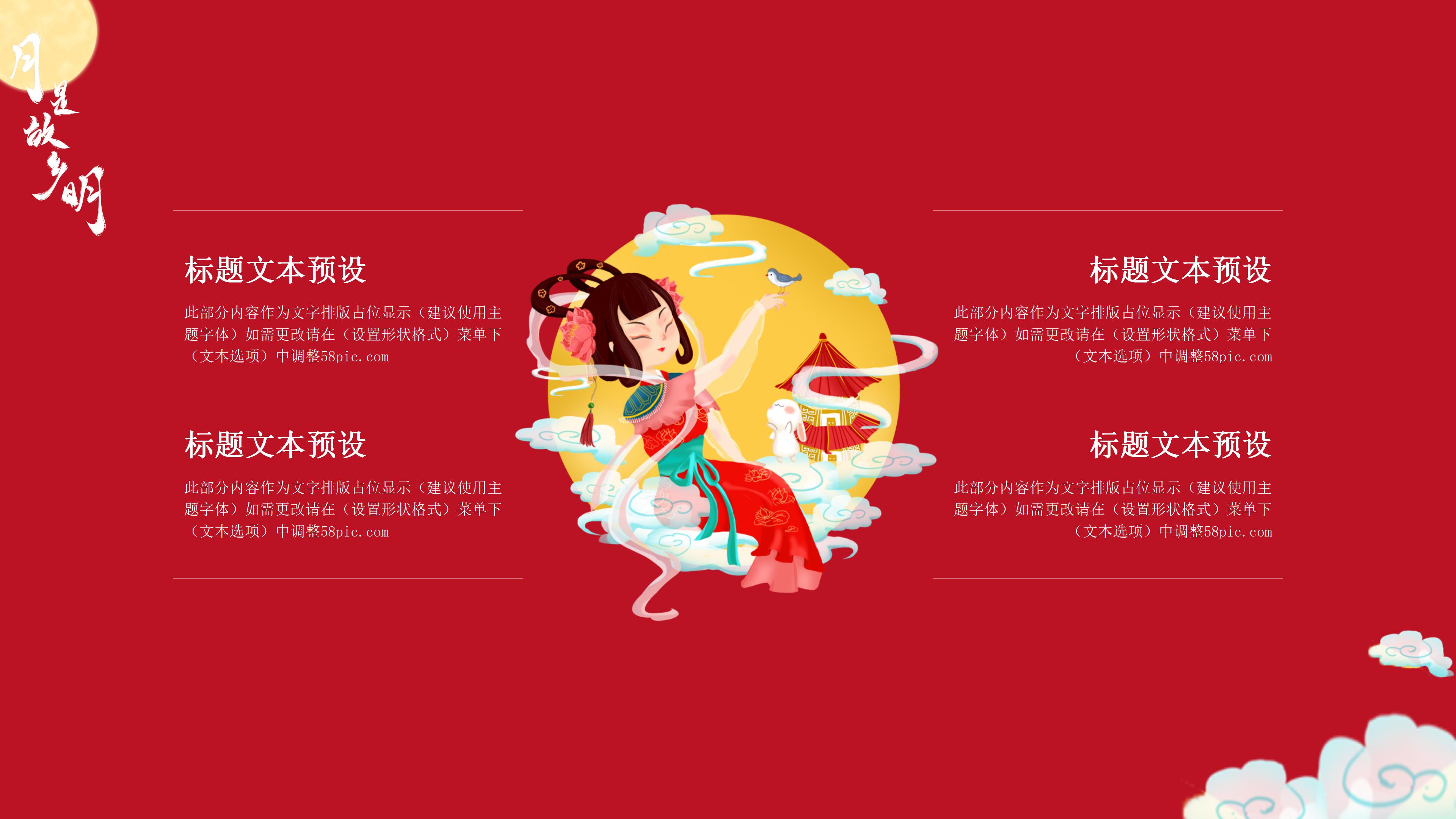 喜庆大气插画中国风中秋节PPT模板-PPT家园