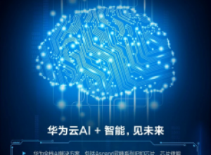 华为发布AI处理器 科技新品发布PPT模板推荐