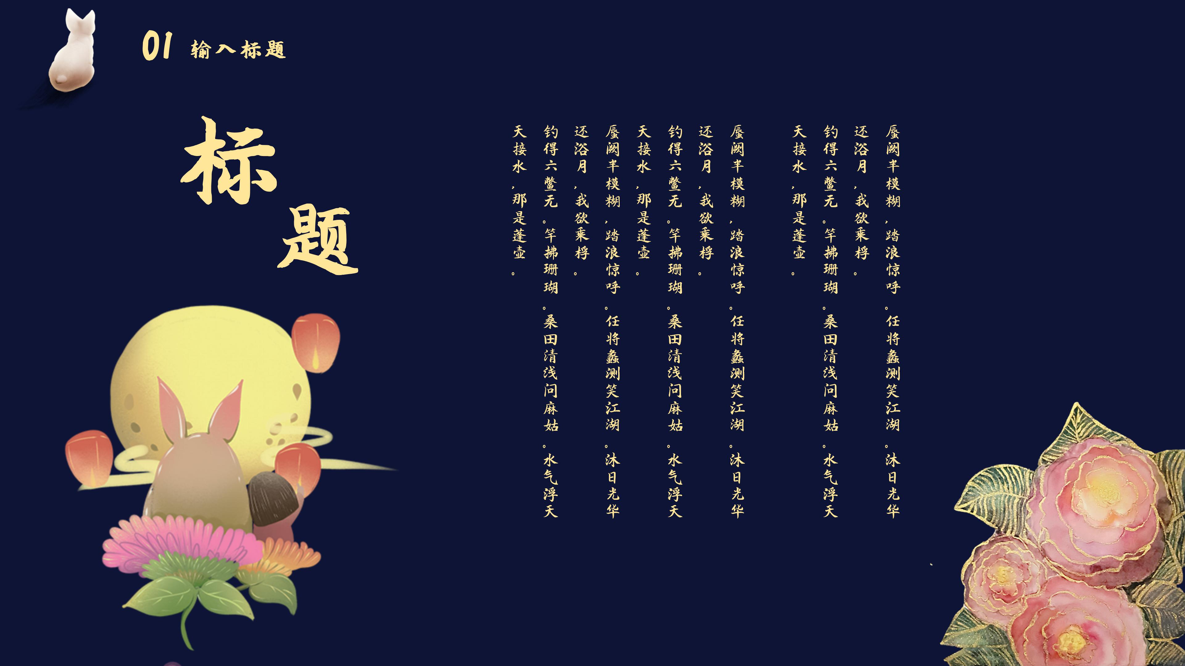 创意手绘卡通中国风中秋节活动策划PPT模板
