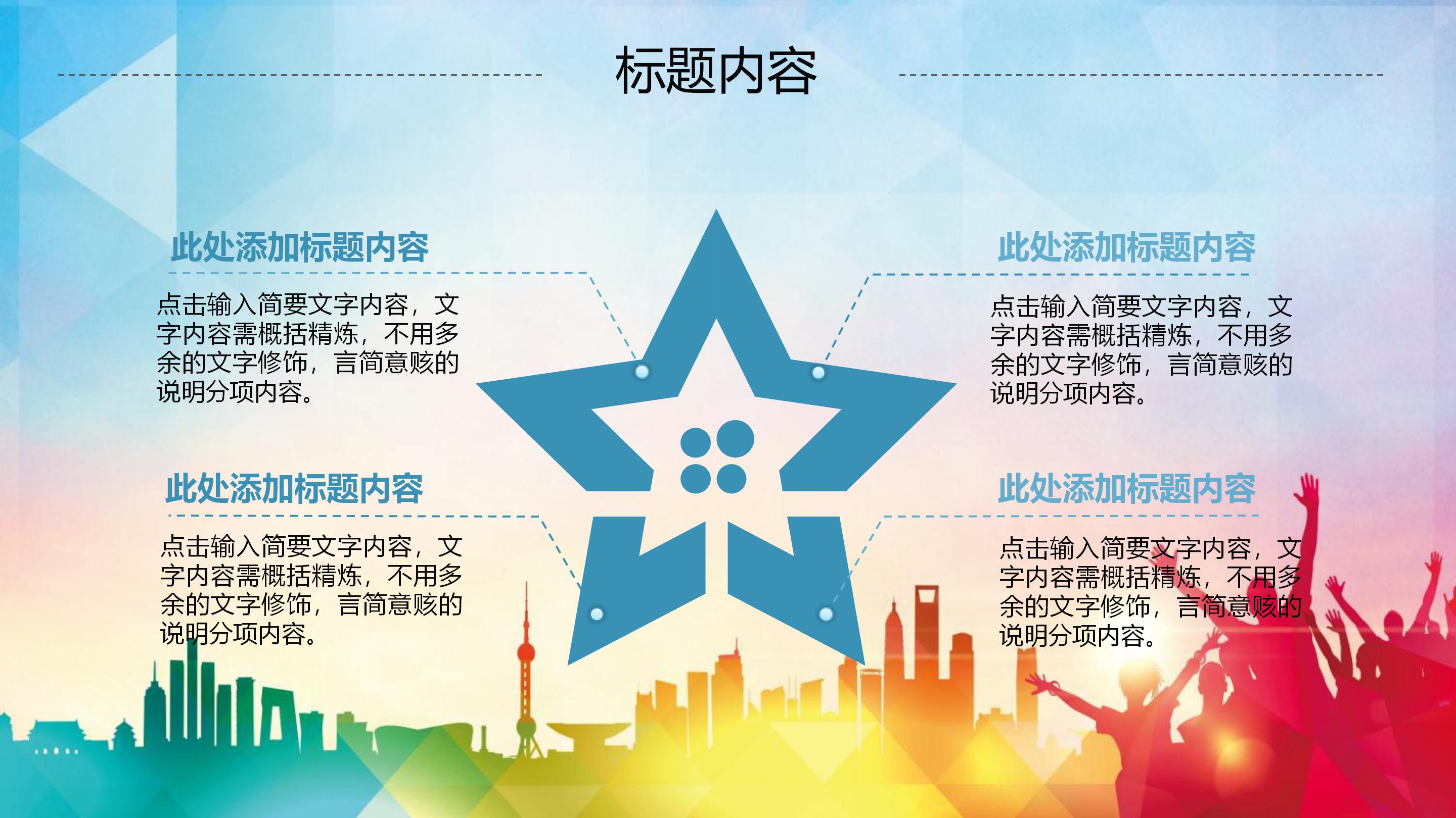 网络创业策划ppt模板