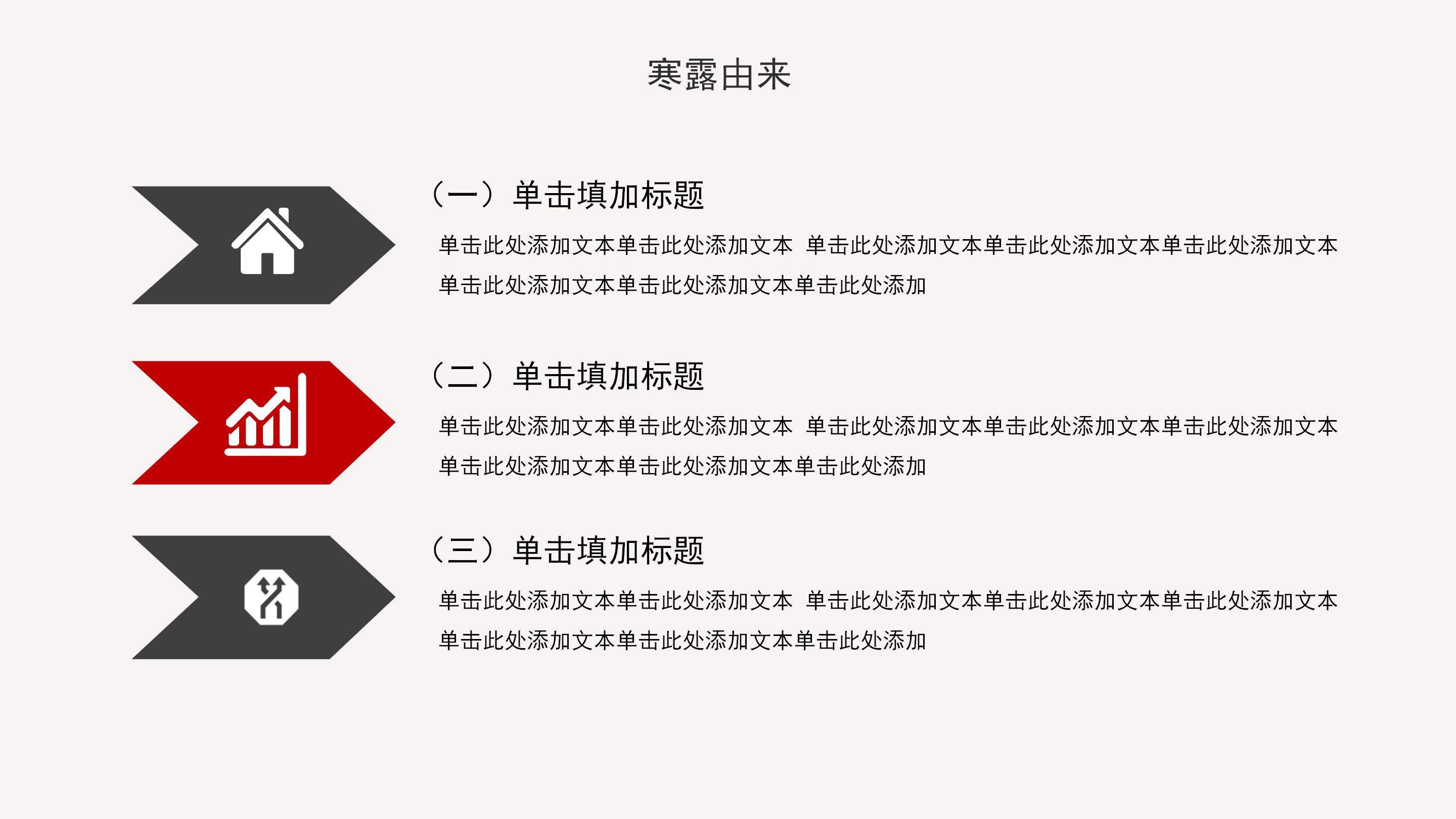 古韵唯美水墨中国风传统节气寒露文化介绍PPT模板