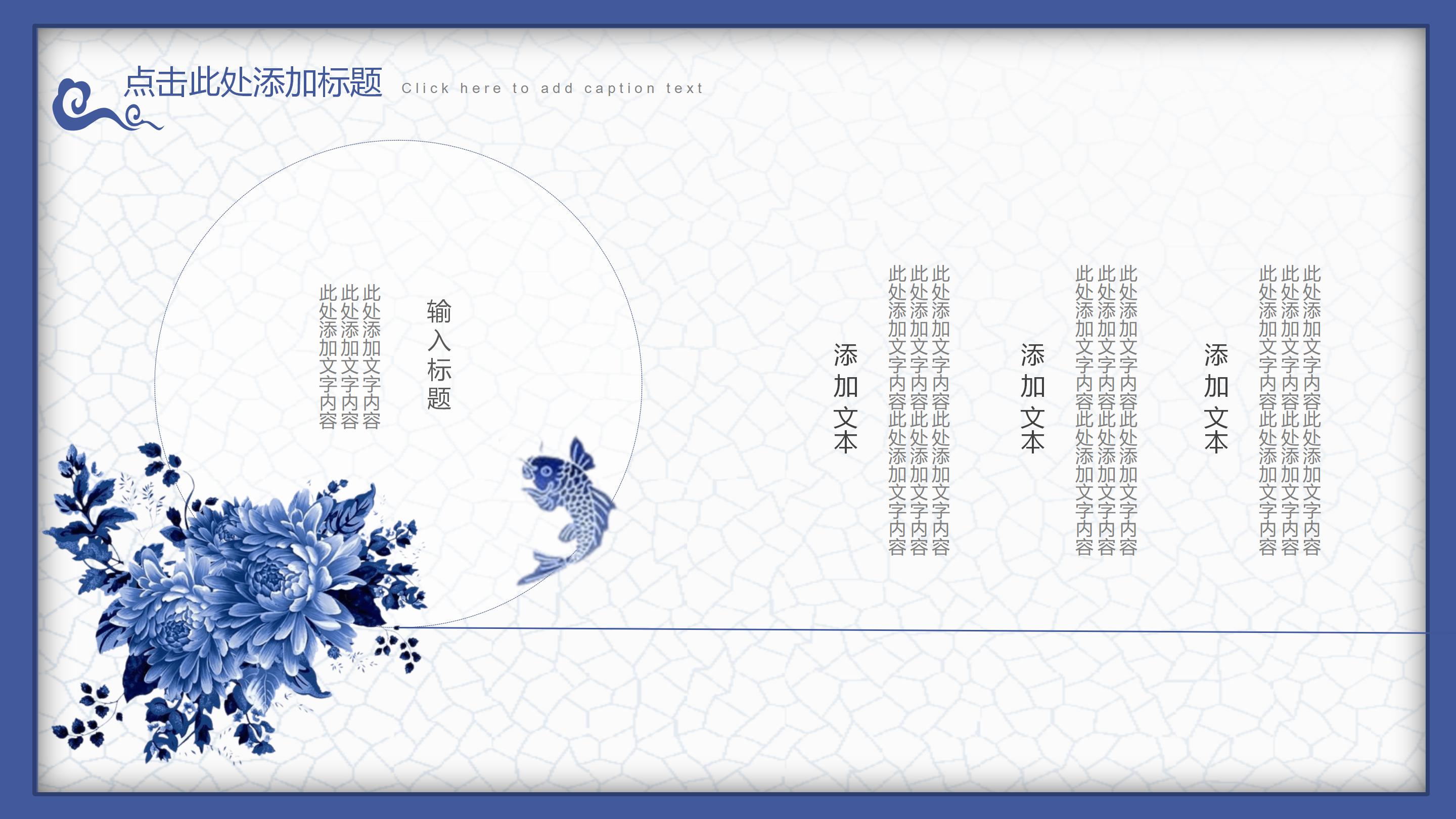 古典雅致青花瓷背景中国风商务通用PPT模板