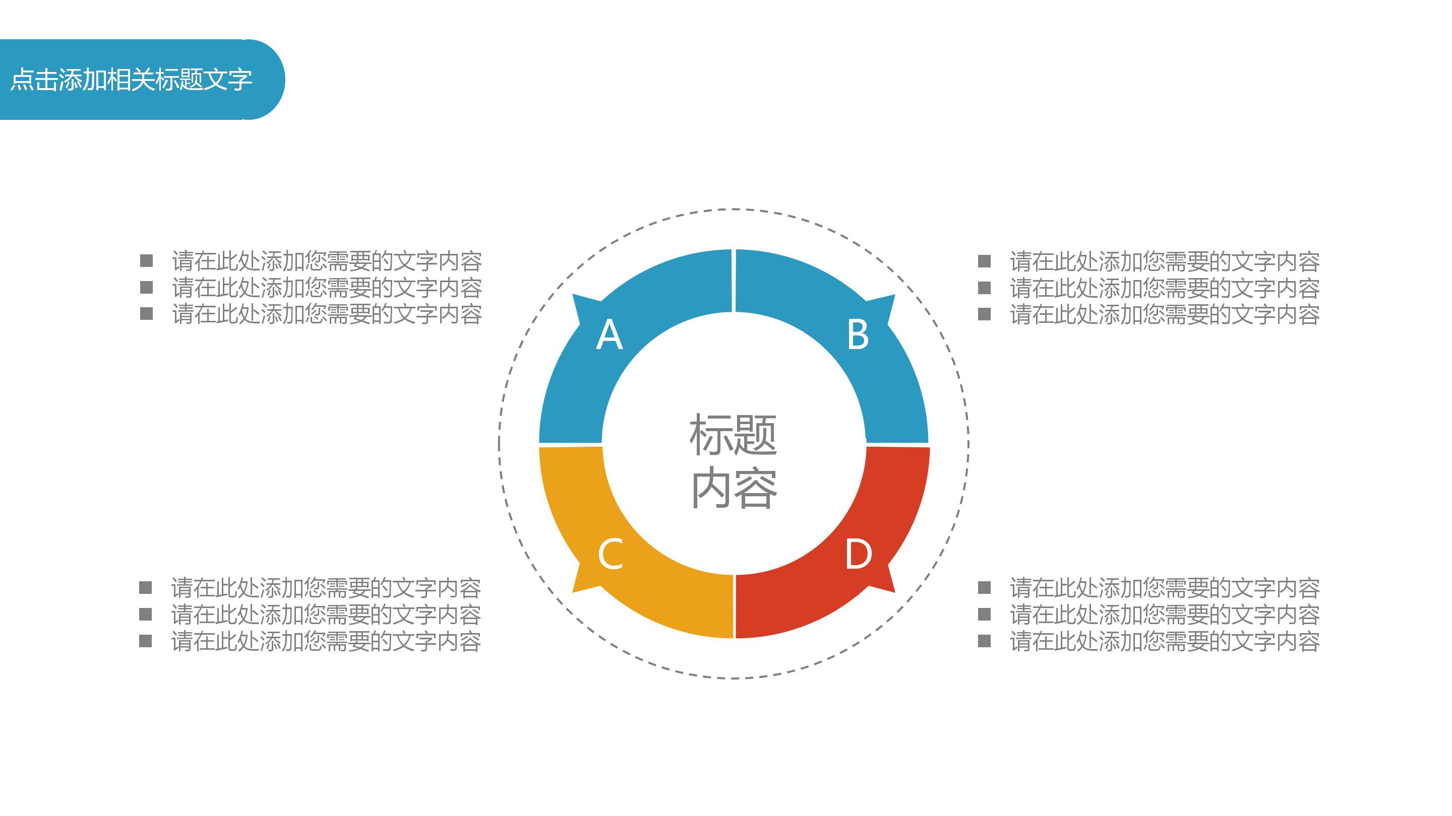 时尚多彩方格立体风公司商务通用PPT模板