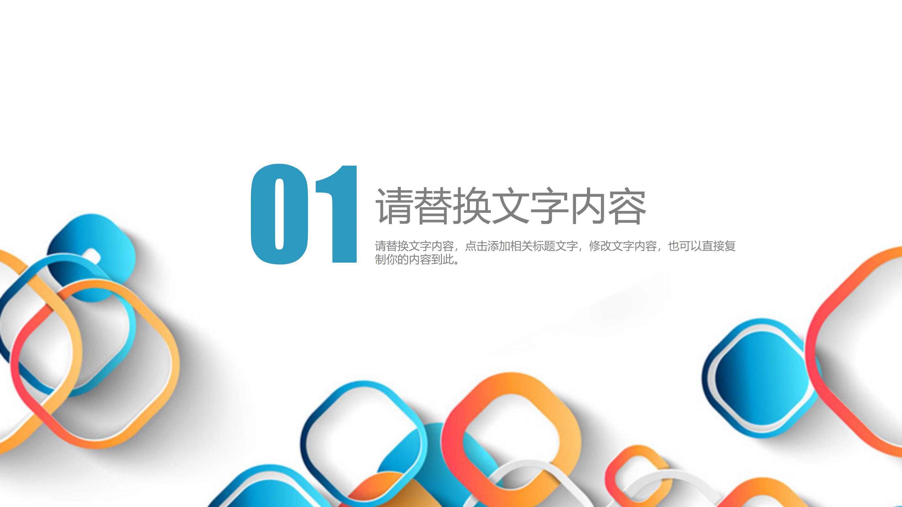 时尚多彩方格立体风公司商务通用PPT模板