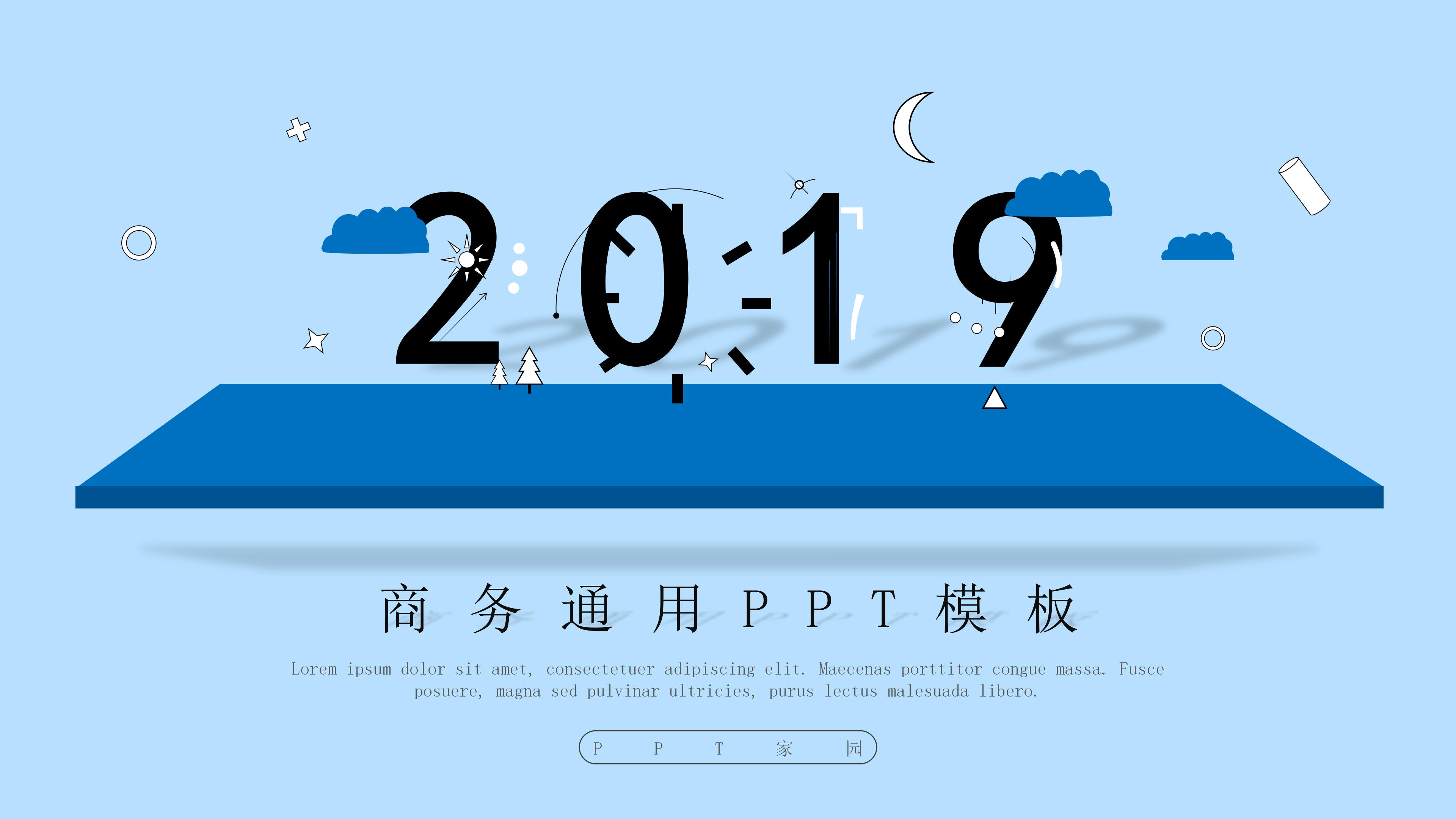 创意立体设计感商务通用型PPT模板