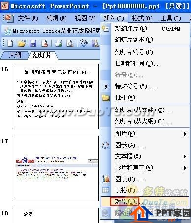在PowerPoint中插入可运算和排序表格