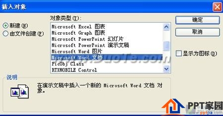 在PowerPoint中插入可运算和排序表格