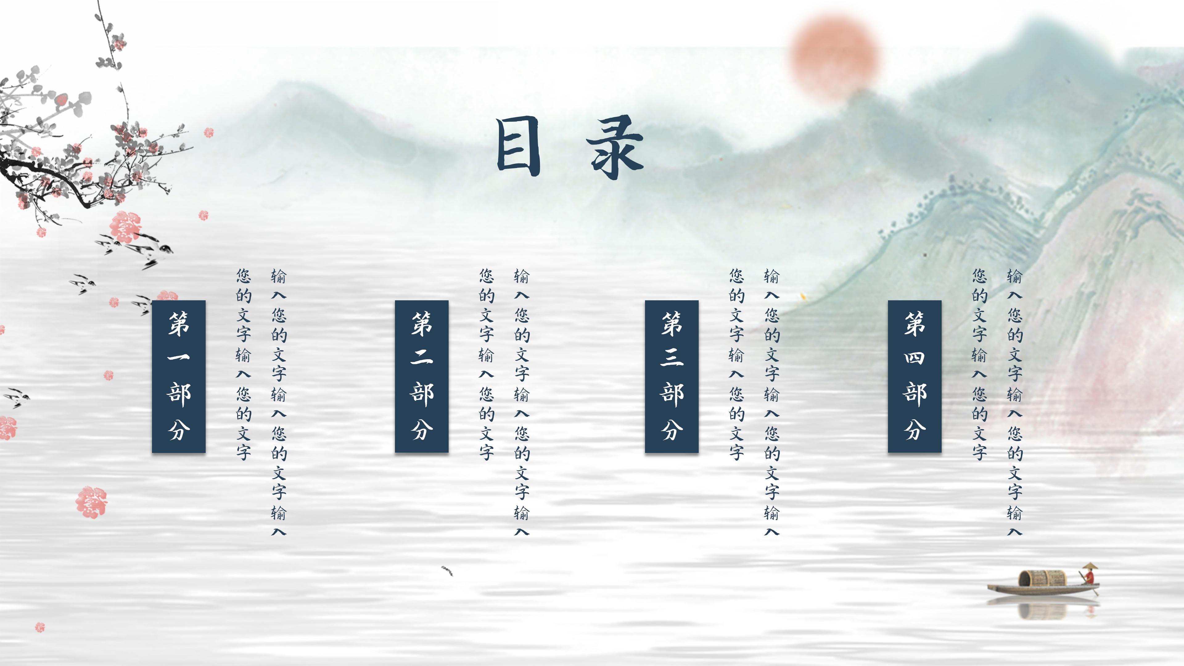 淡雅唯美山水墨画背景中国风通用PPT模板