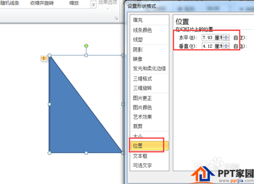 ppt如何画一个轴对称图形的旋转动画