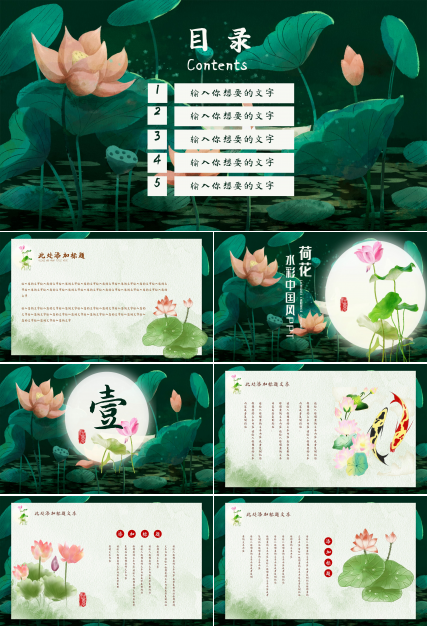 淡雅清新水彩插画背景中国风通用PPT模板