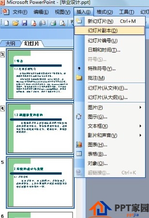 PPT如何复制幻灯片