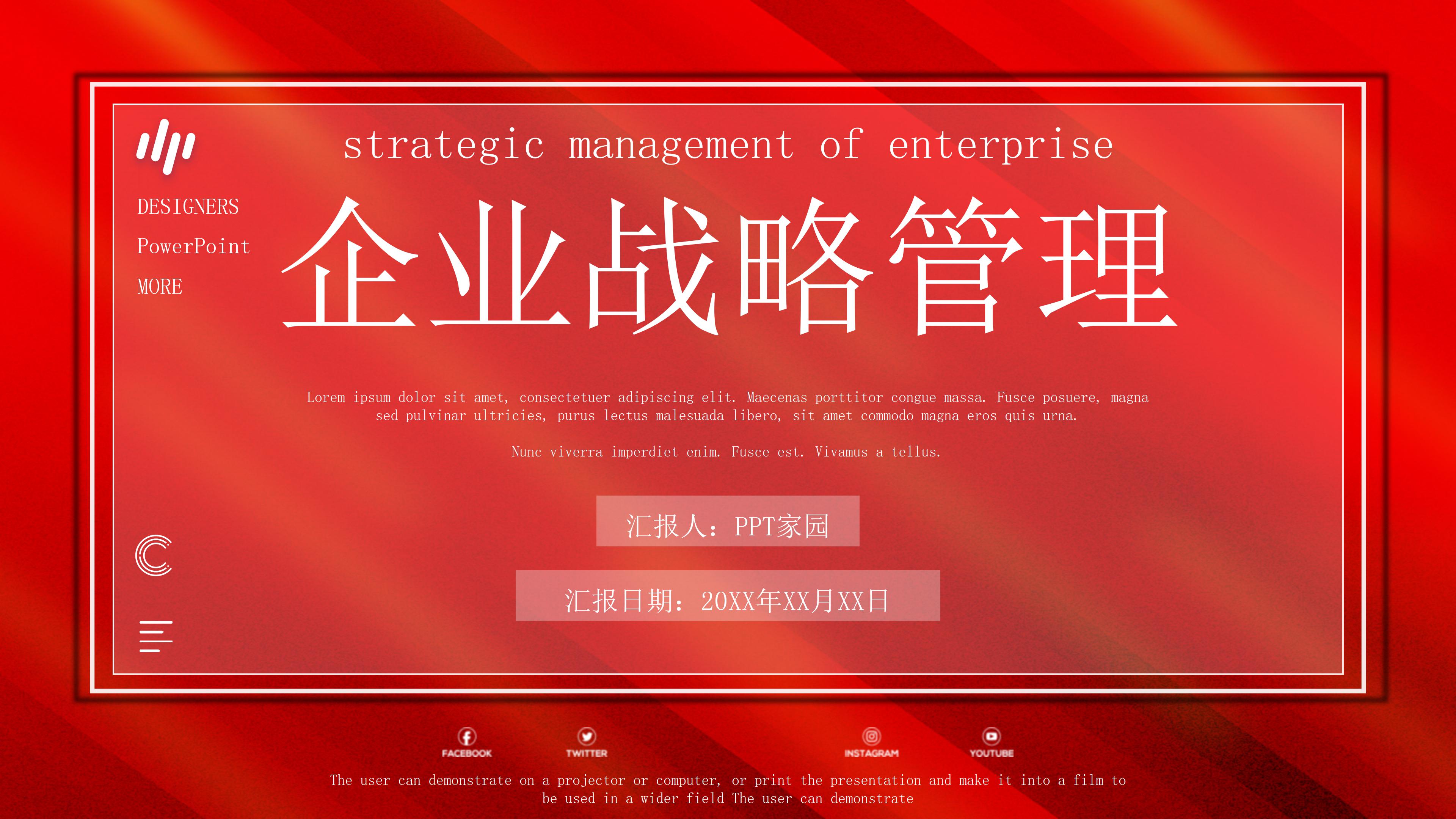 现代大气红色质感企业战略管理PPT模板