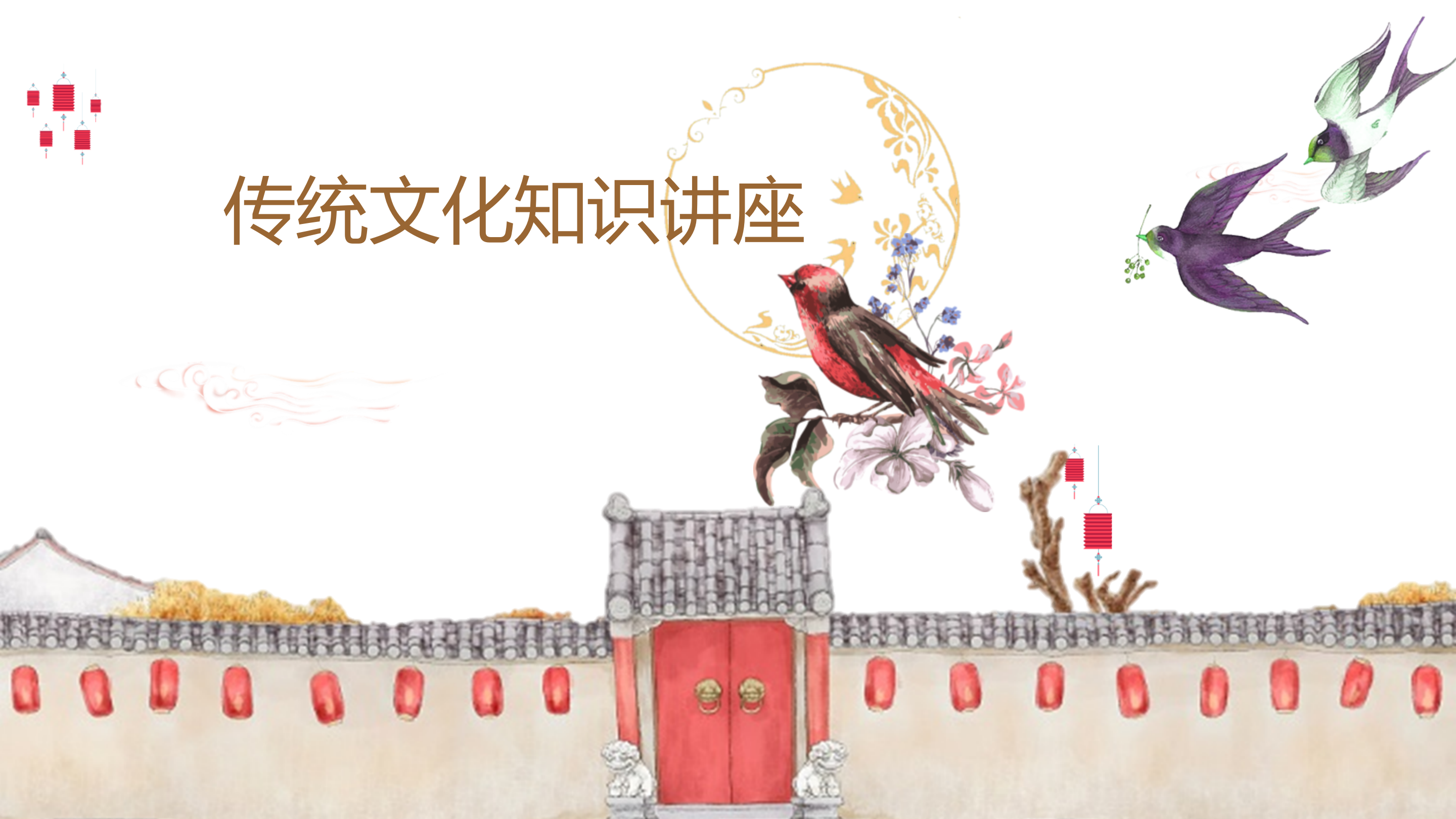 古典中国风弘扬传统文化知识讲座PPT模板