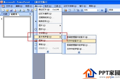 怎么在PPT中插入GIF动态图