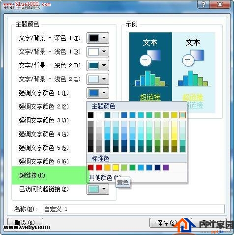 PowerPoint 2007中改变超链接颜色