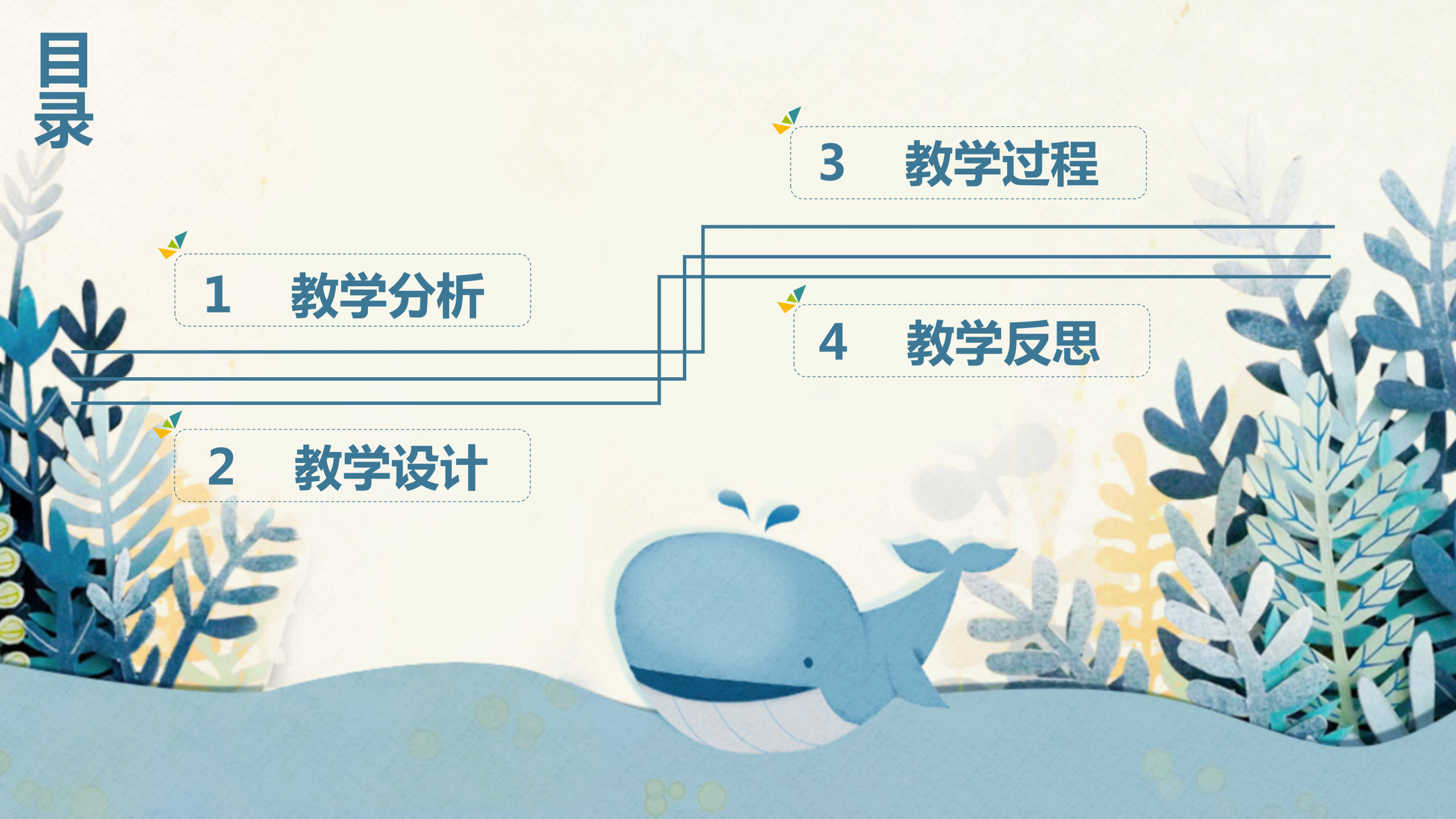 00 作品信息ppt模板简介 ppt模板下载家园为大家提供小清新卡通教学