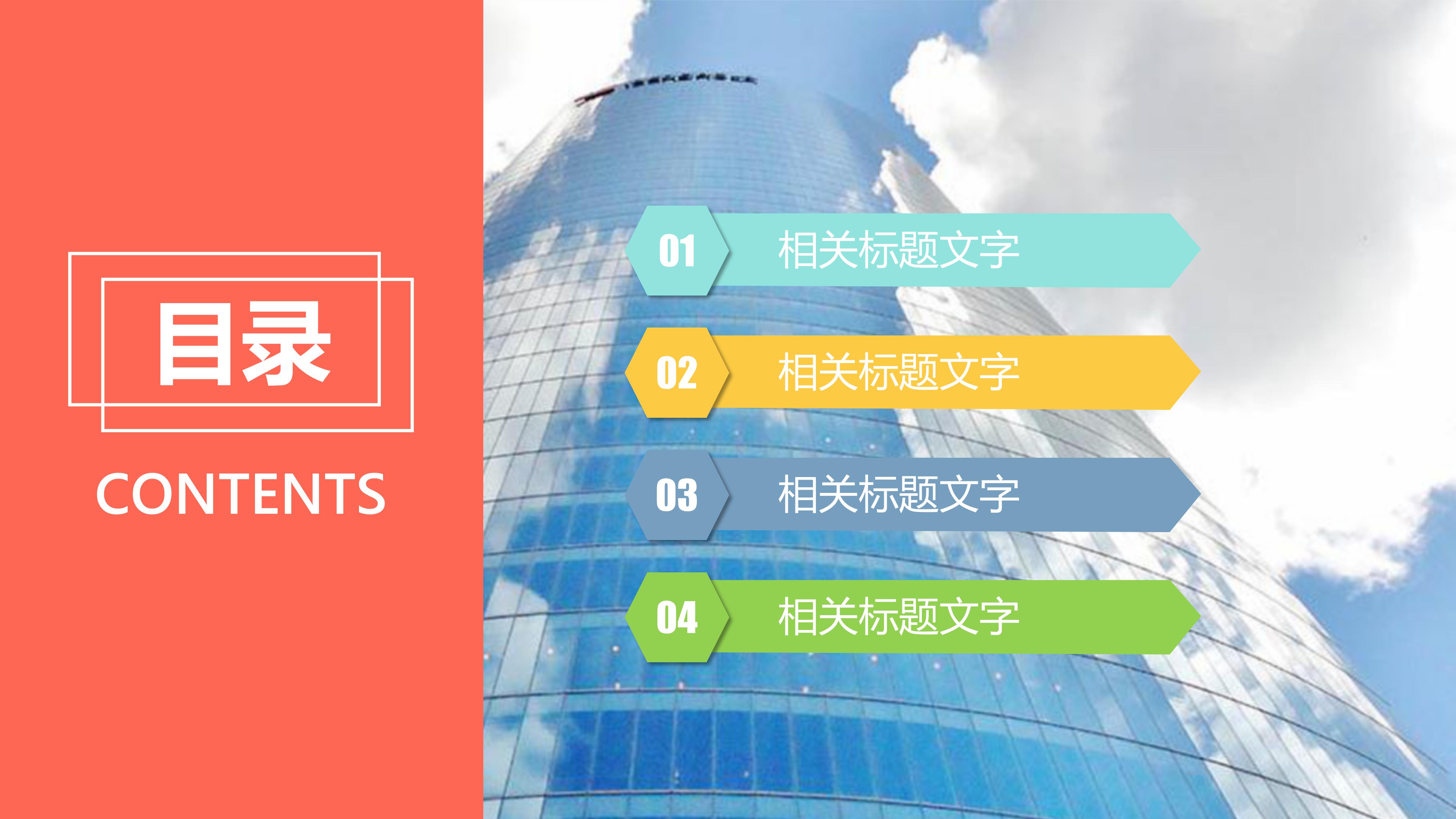 员工销售技巧培训ppt模板