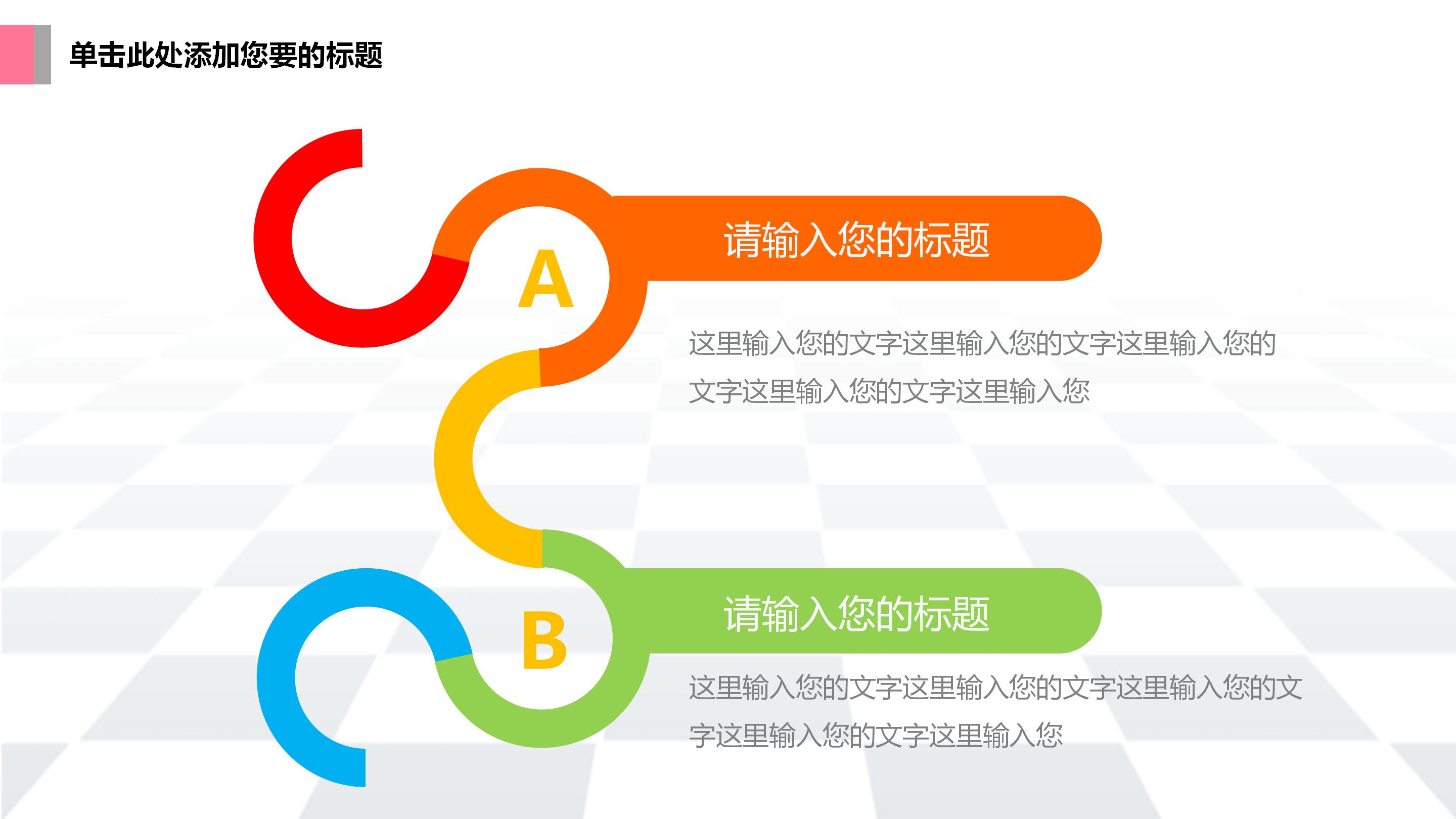 关爱自我心理班会ppt模板