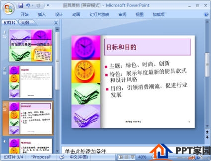 PowerPoint2007调整幻灯片顺序
