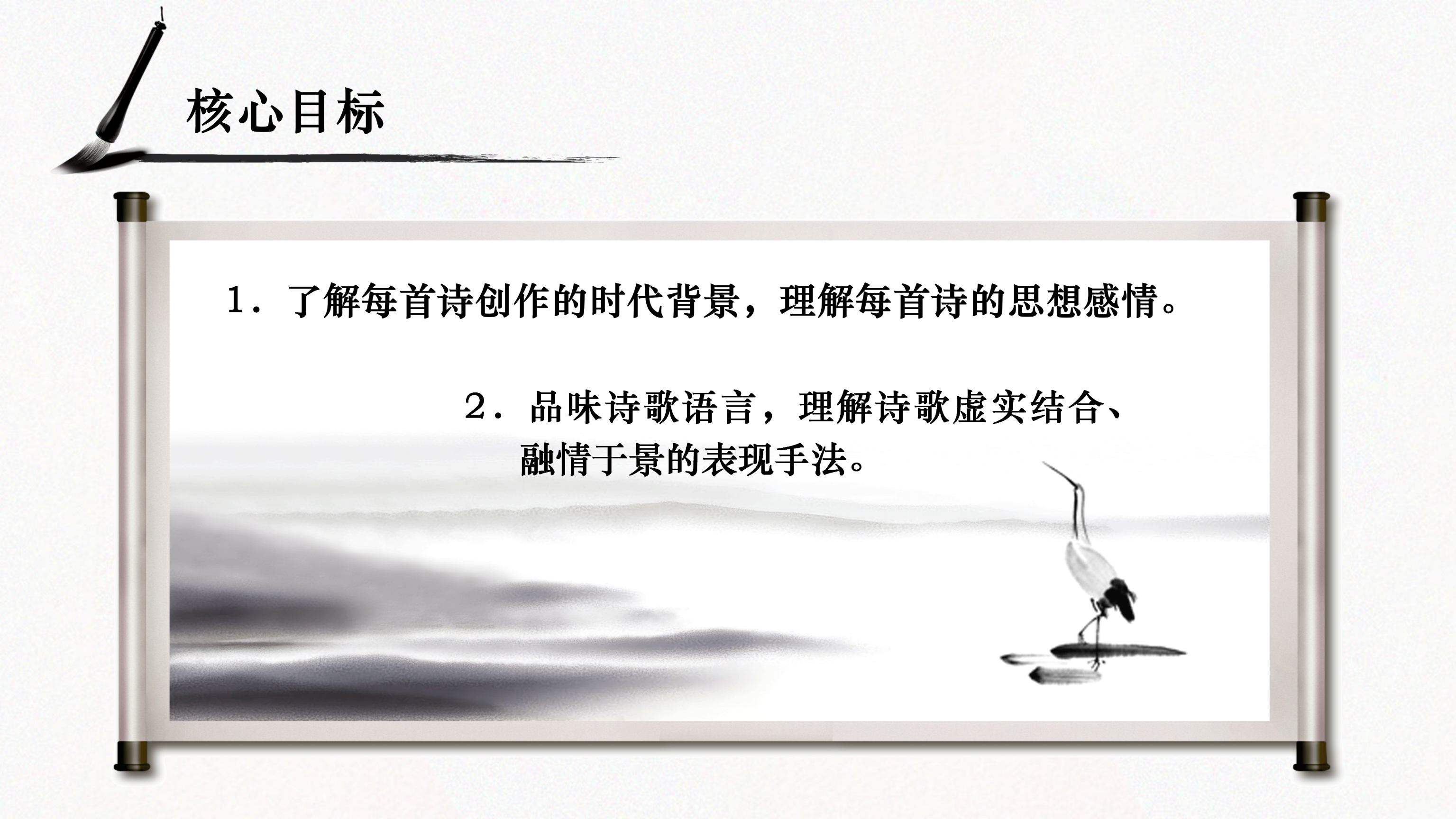 简约中国风水墨诗词五首语文课件PPT模板