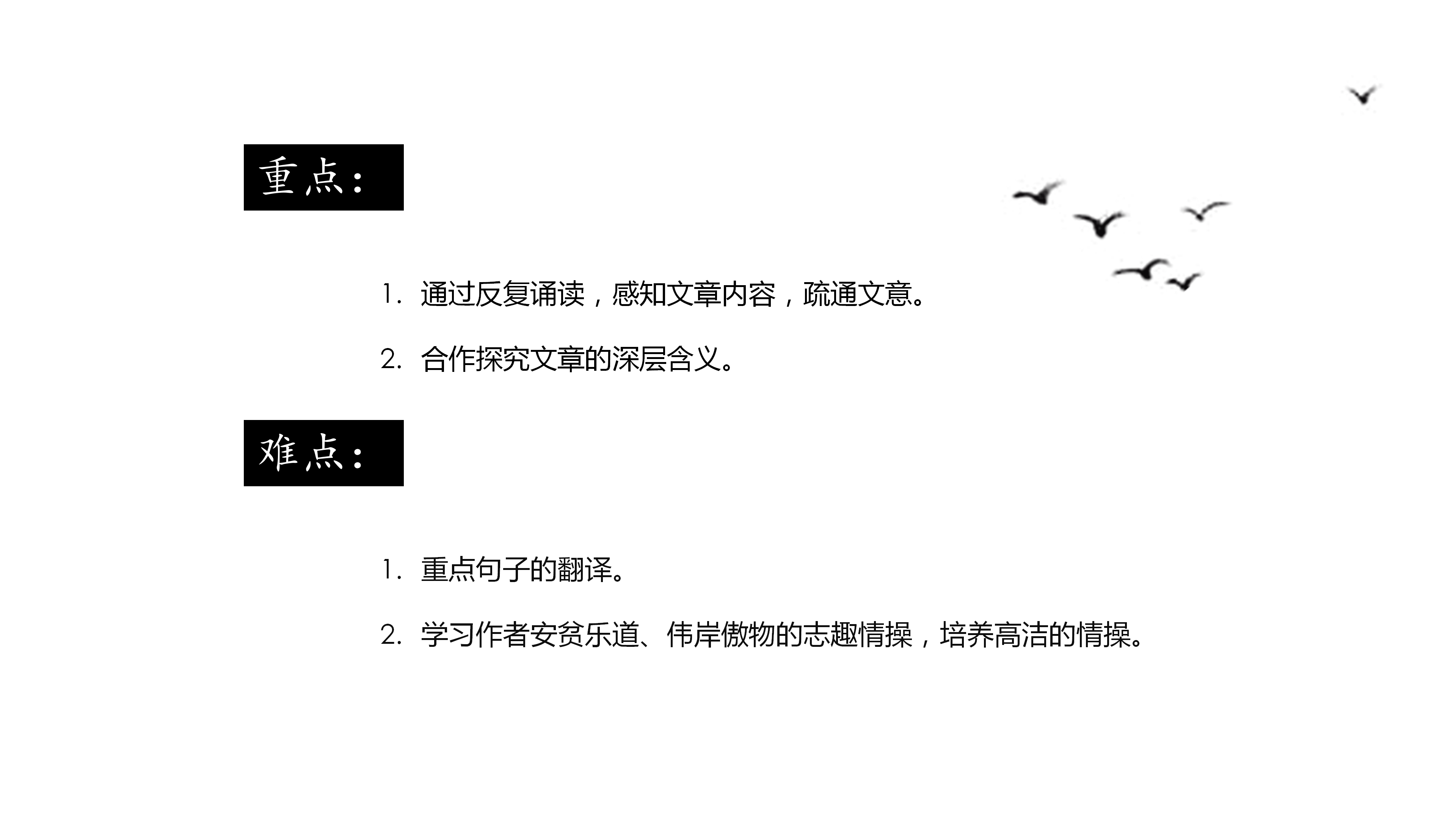 简约中国风水墨《陋室铭》语文课件PPT模板