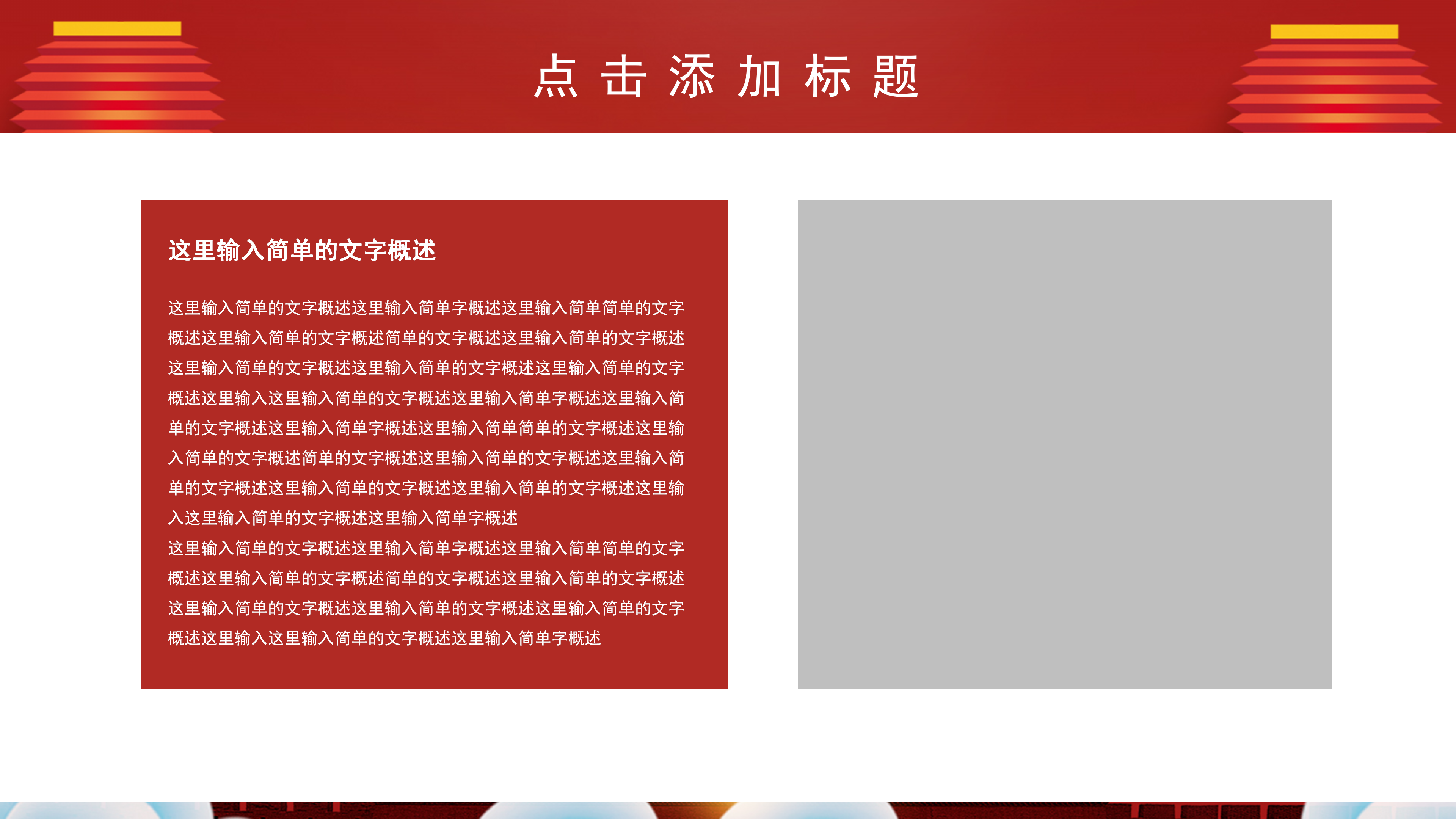 红色喜庆简约国庆节活动通用PPT模板