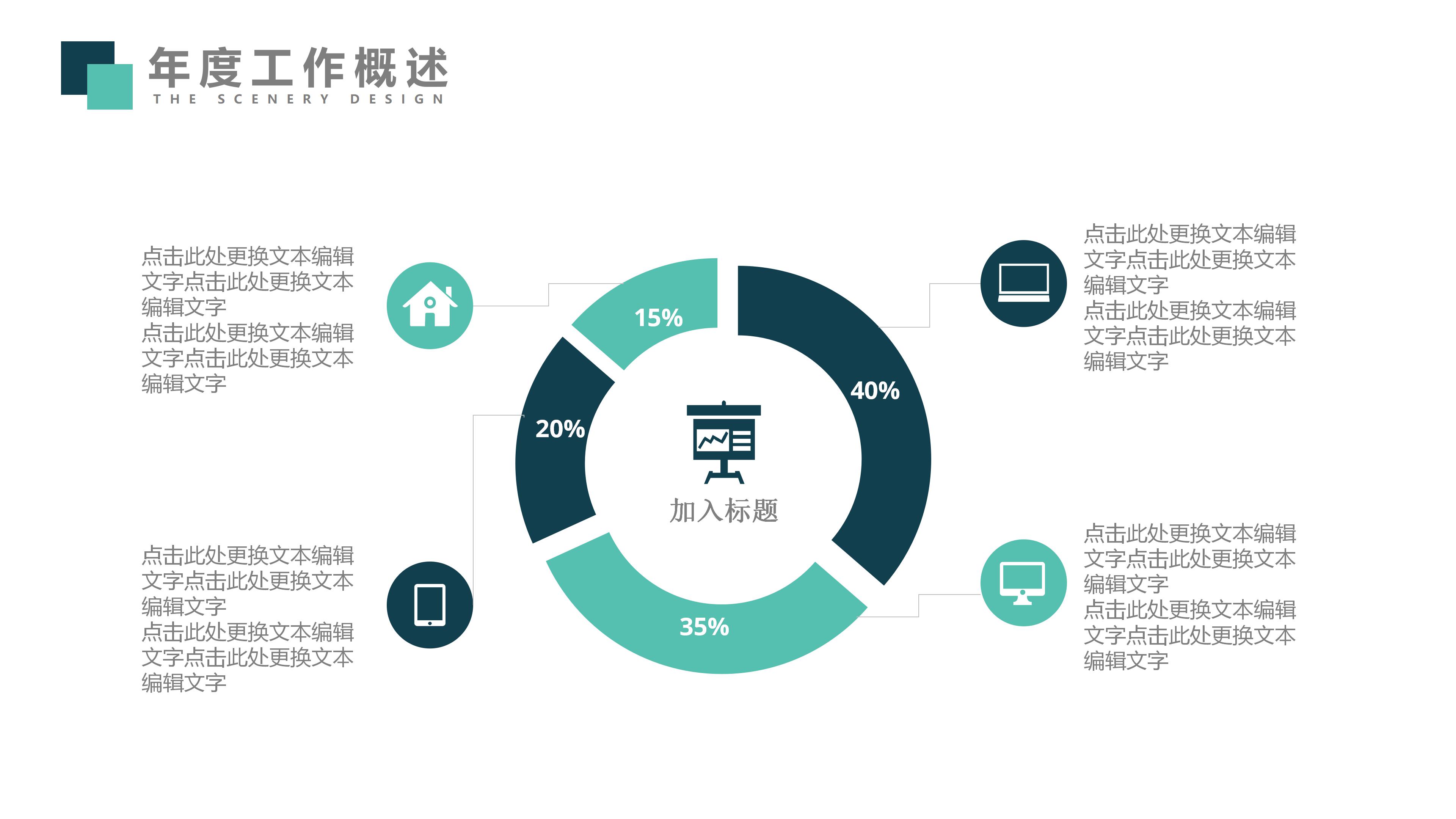 学生会竞选面试ppt模板