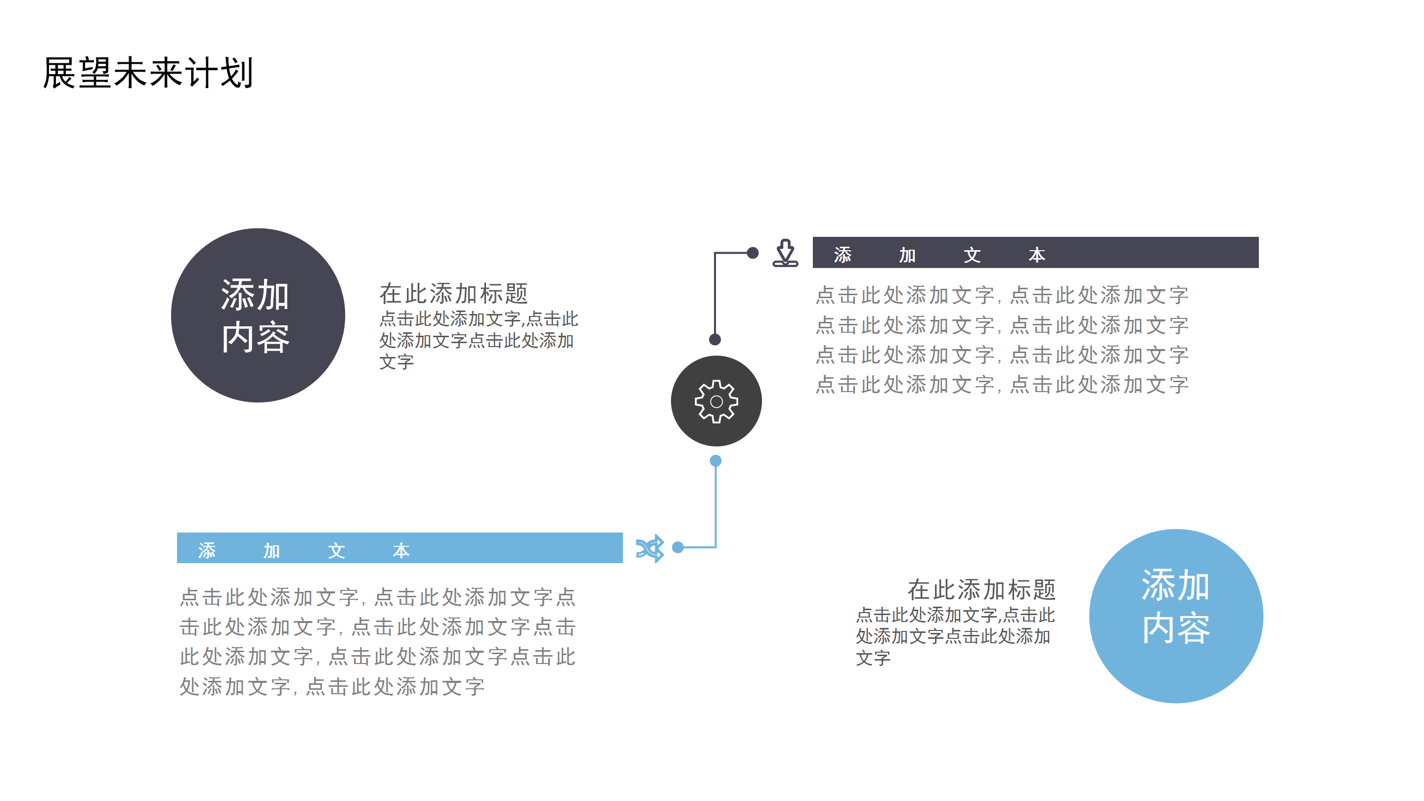 简约科技风企业商务营销策划PPT模板