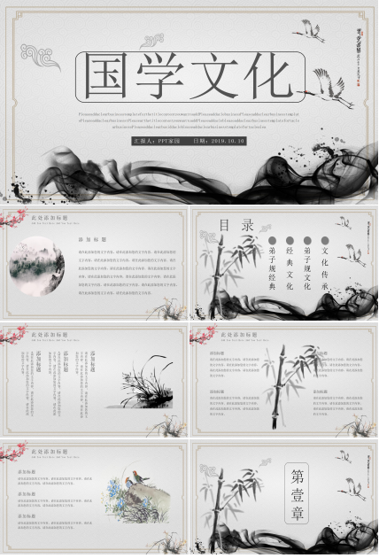 古典雅致水墨中国风国学文化课件PPT模板