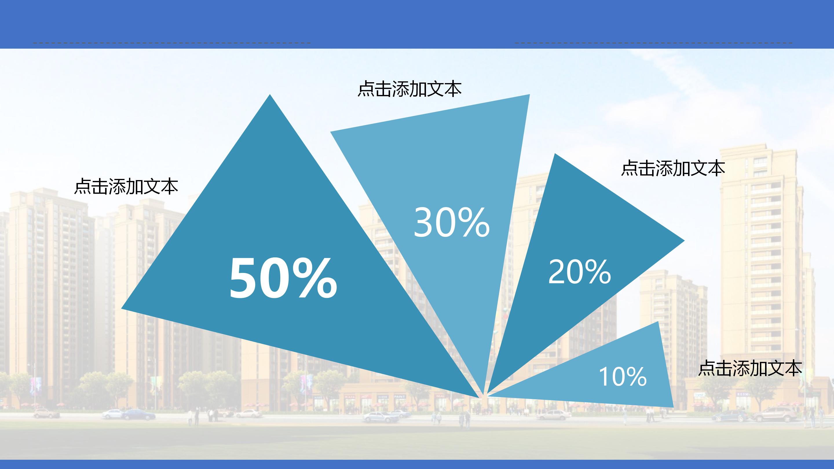 房地产宣传片ppt模板