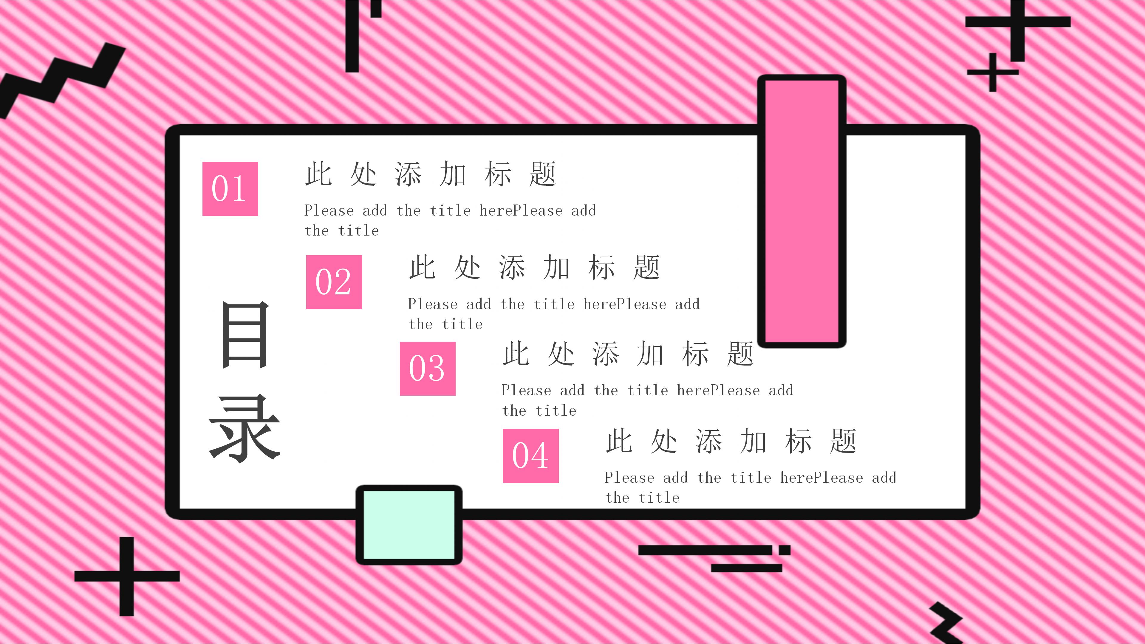 创意粉色卡通孟菲斯风活动策划PPT模板