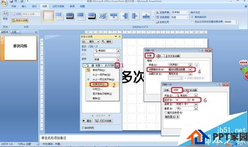 酷炫到底！ppt怎么给文字添加多次闪烁的动画效果?
