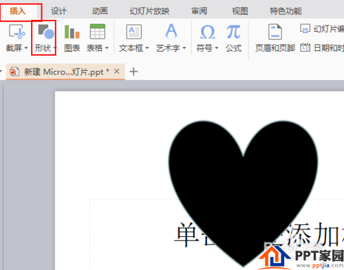 ppt制作跳动的心?ppt心跳动画制作?