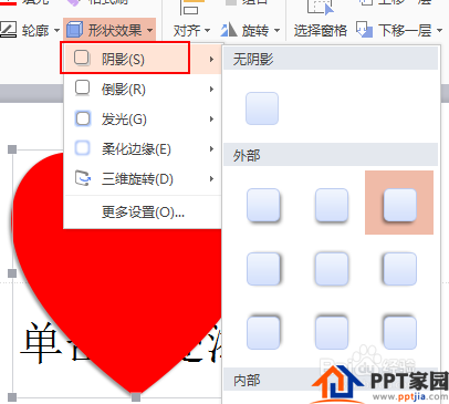 ppt制作跳动的心?ppt心跳动画制作?