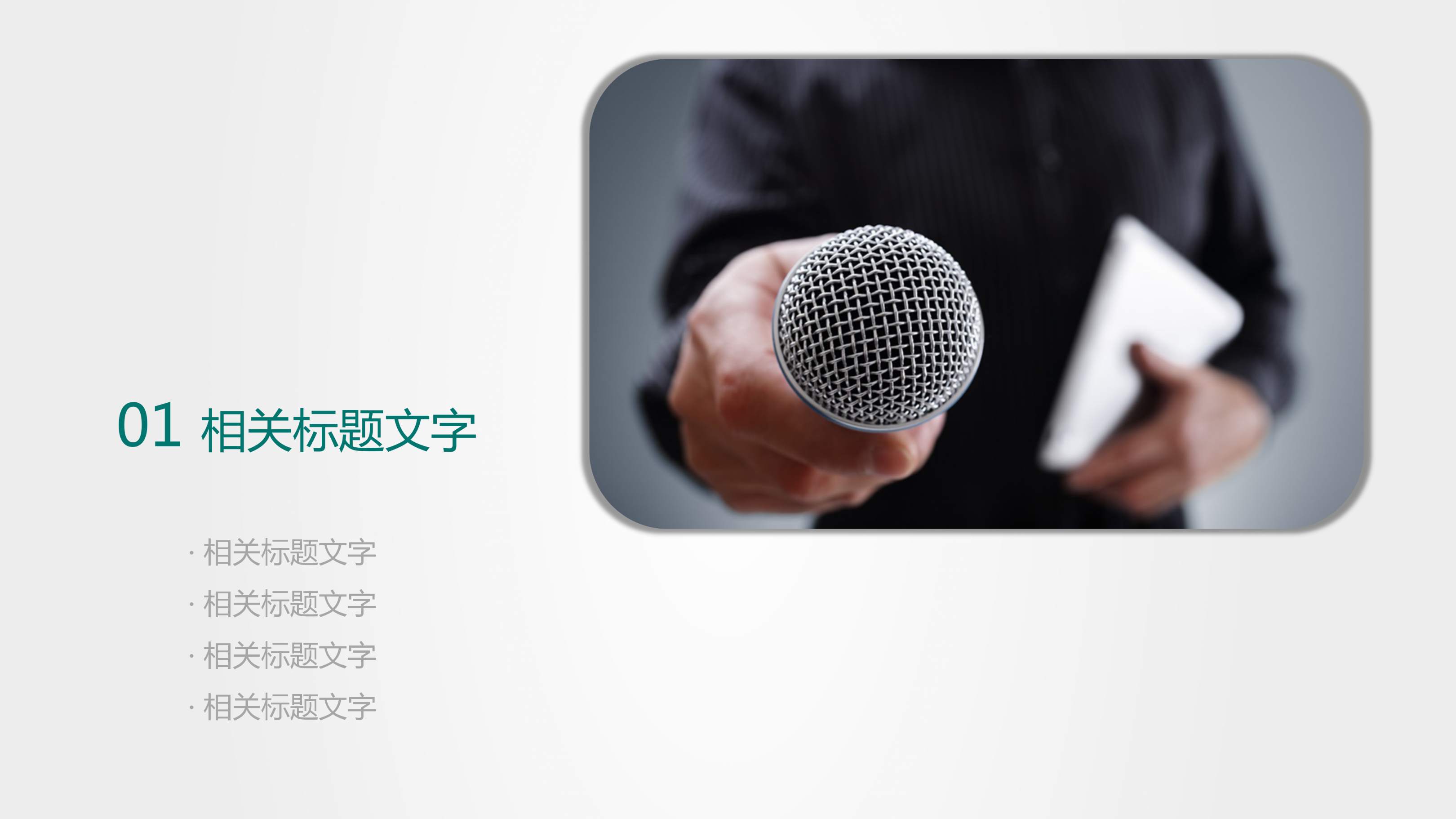 通用演讲演说PPT模板