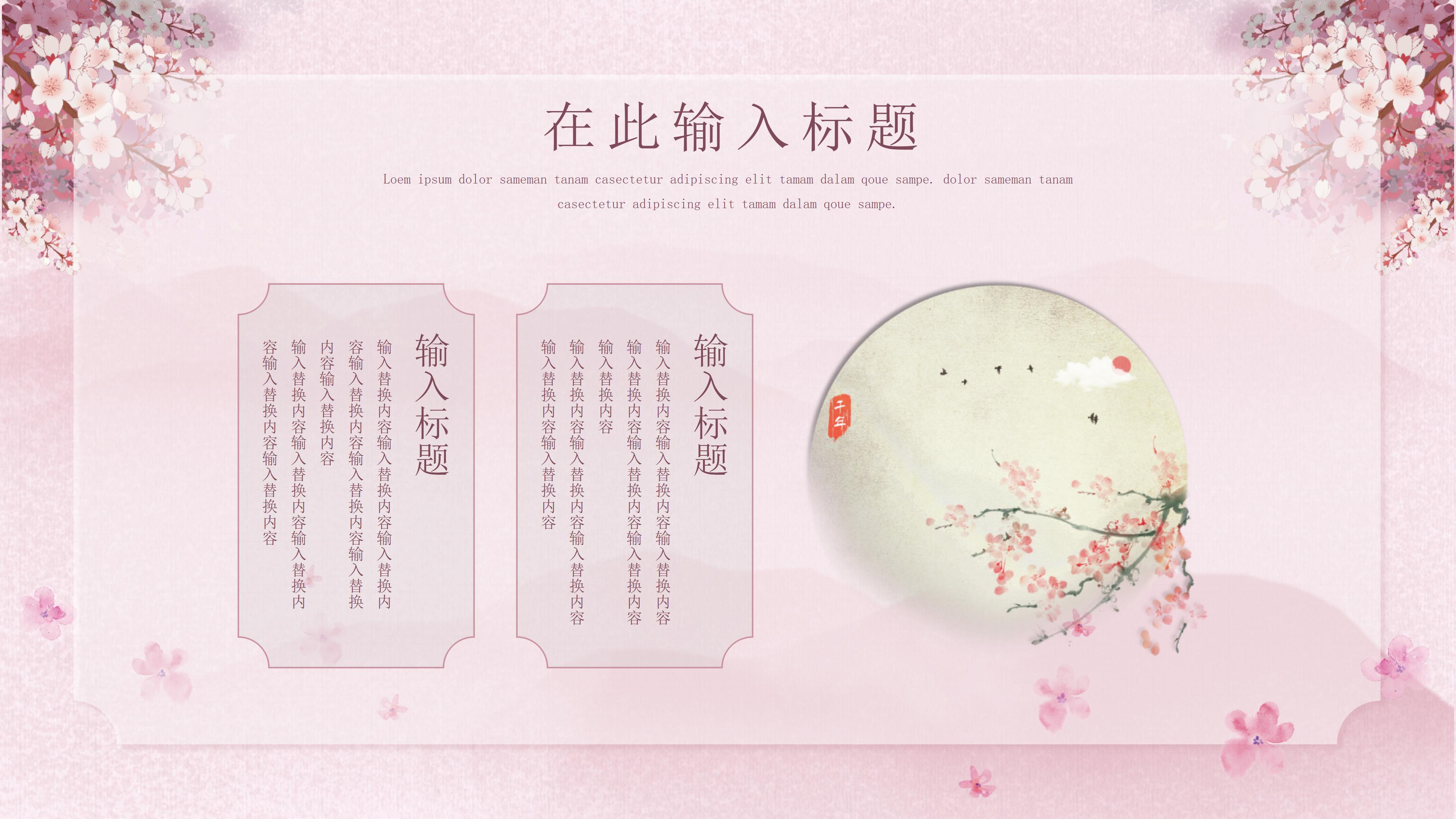 粉嫩唯美十里桃花主题中国风通用PPT模板