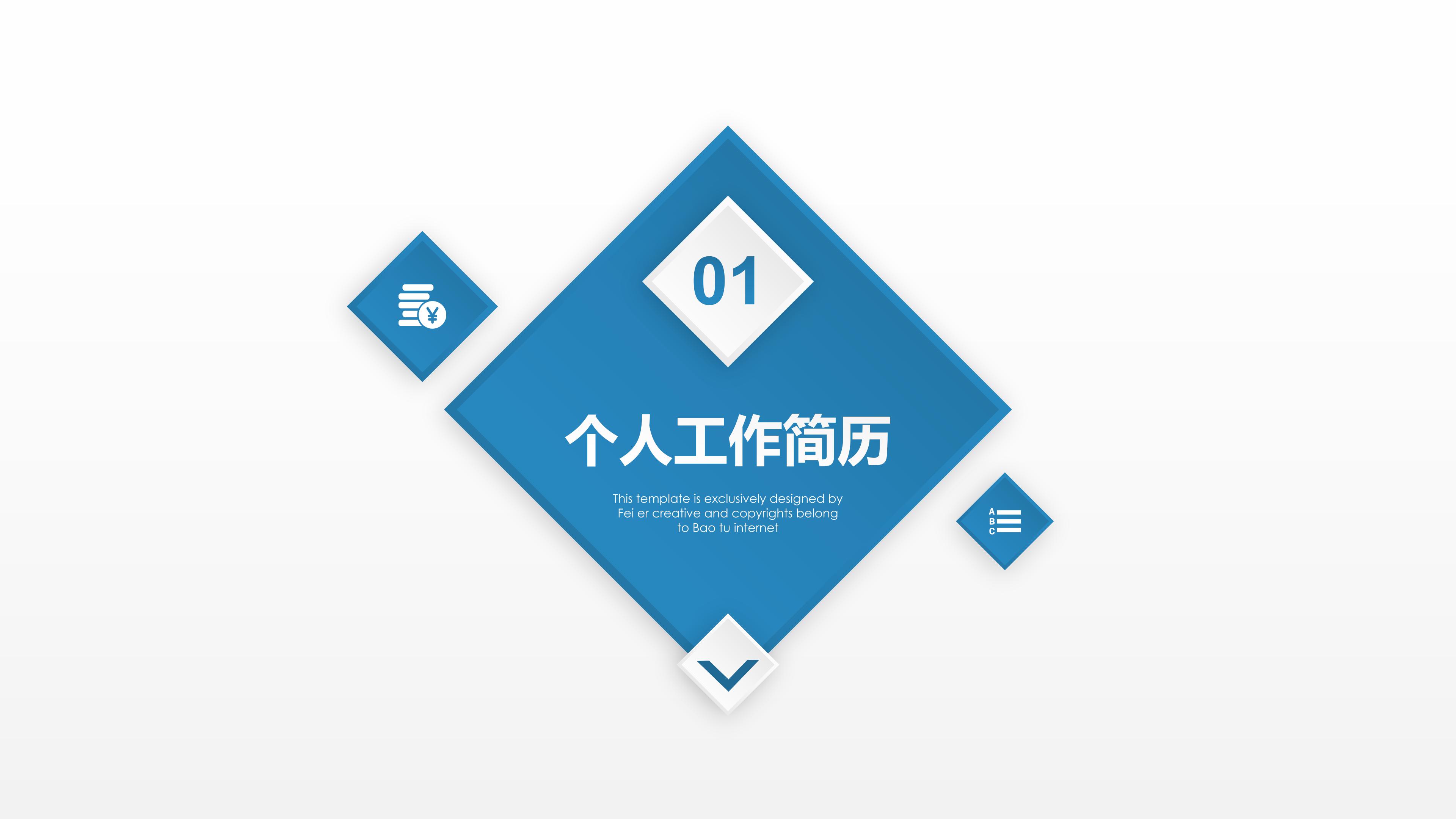 企业招聘简介ppt模板