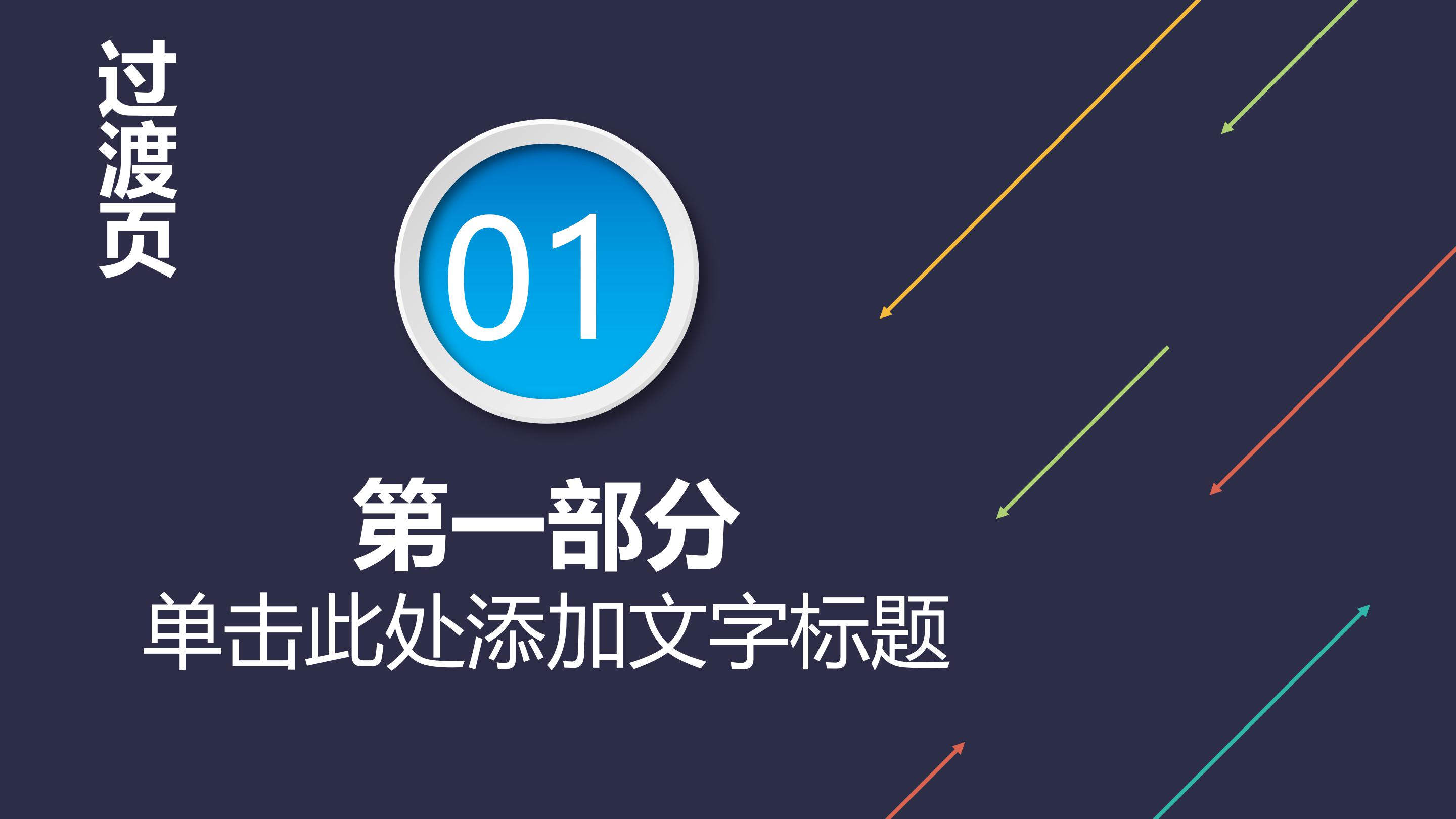 行政转正述职报告ppt模板