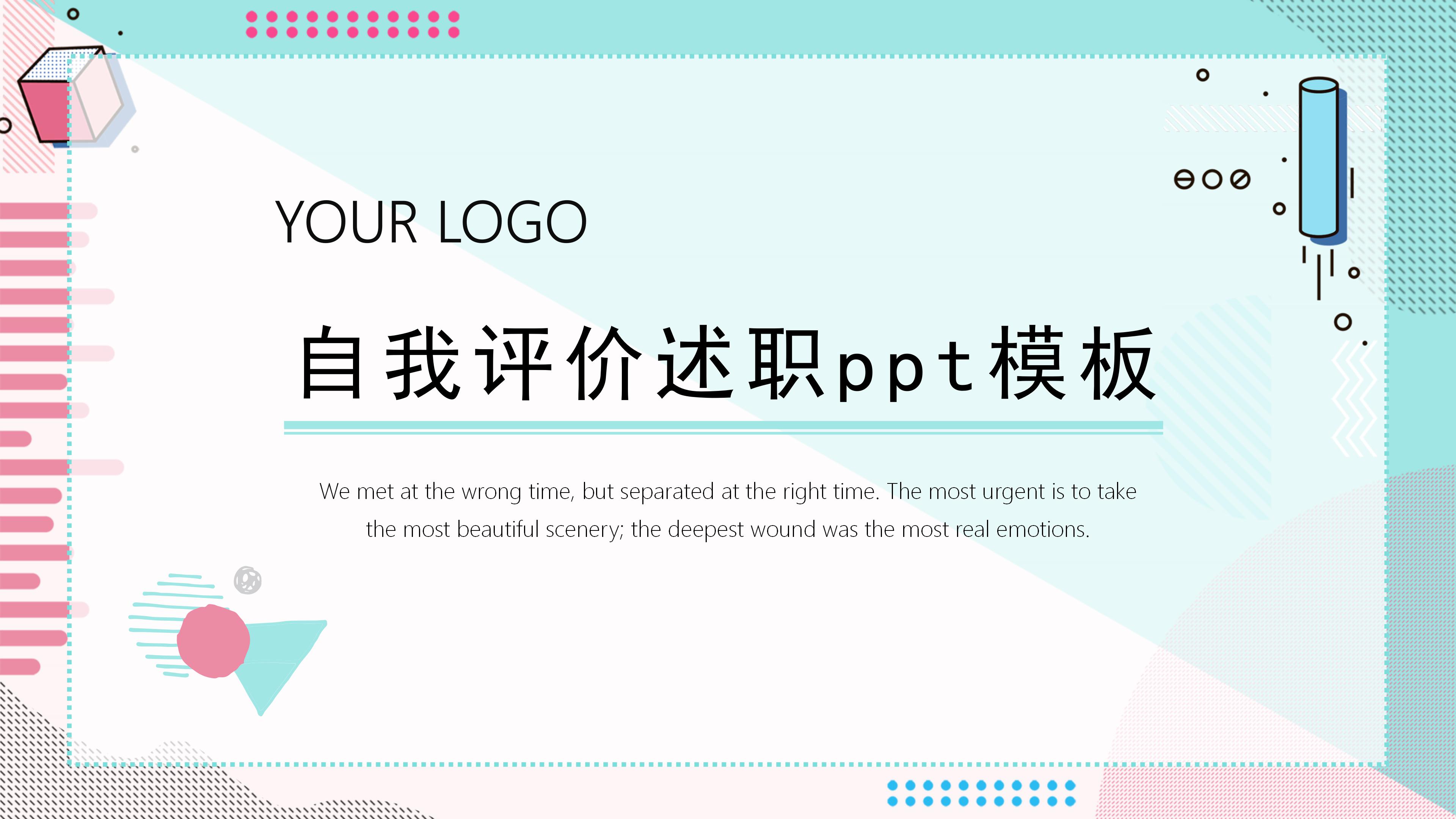 自我评价述职ppt模板