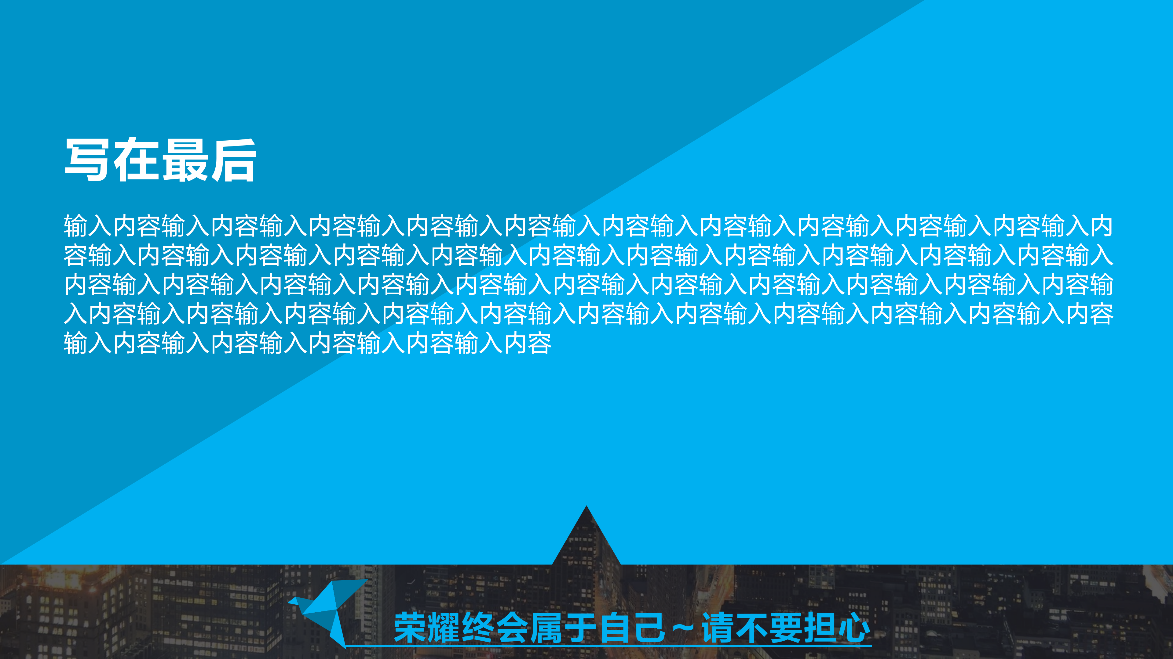 大气蓝色商务实用个人简历PPT模板