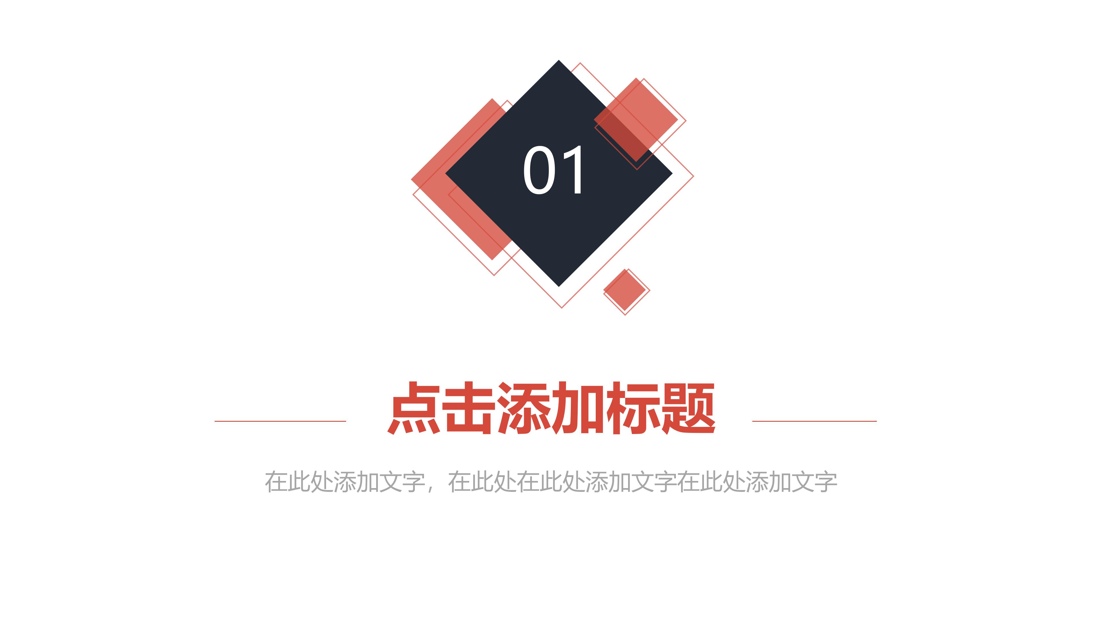 公司宣传路演ppt模板