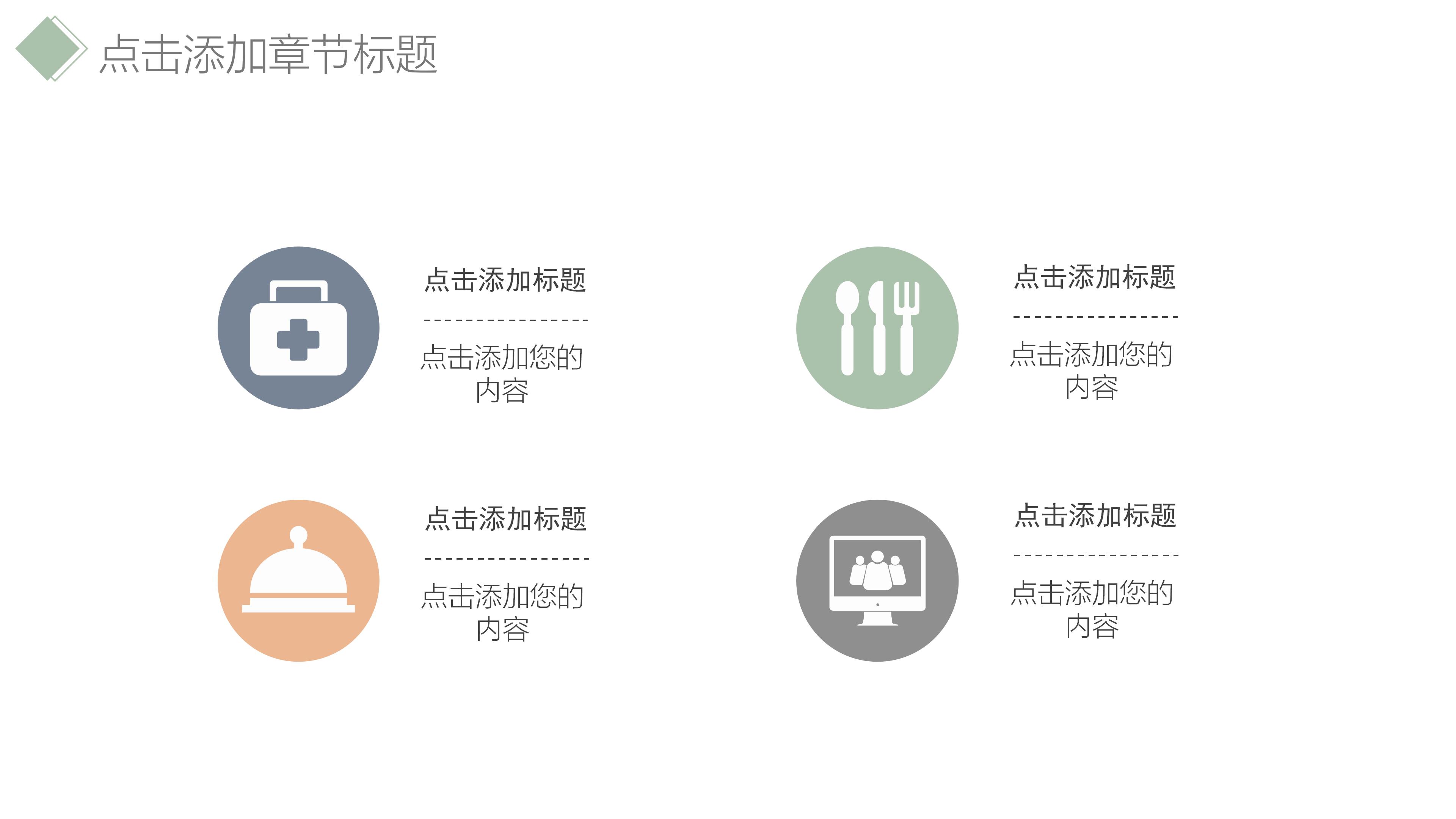 建筑企业路演ppt模板