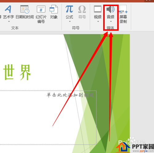 PPT(ppt)中怎样插入音频呢