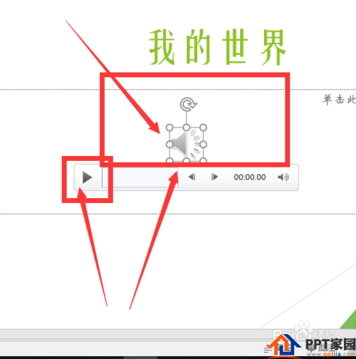 PPT(ppt)中怎样插入音频呢