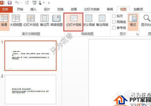玩转PPT：[6]ppt如何设置编辑母版
