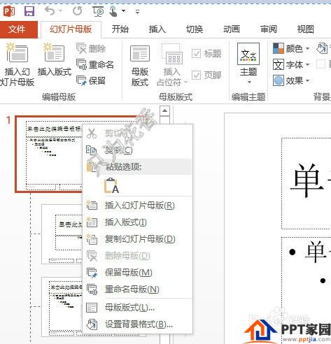 玩转PPT：[6]ppt如何设置编辑母版