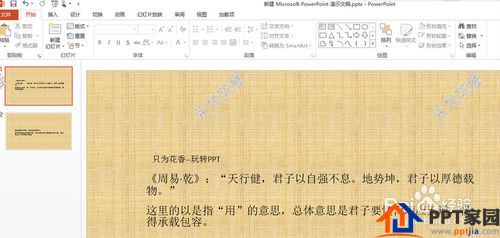 玩转PPT：[6]ppt如何设置编辑母版
