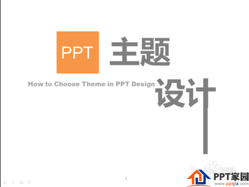 PPT制作教程：[7]PPT主题设置