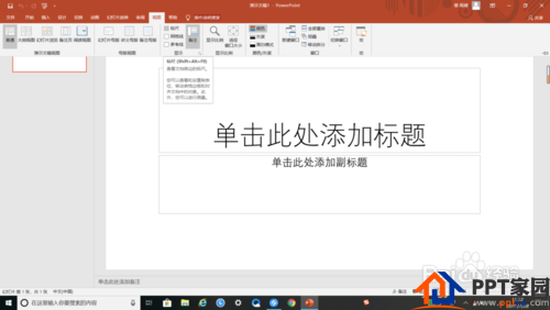 如何打开PPT的标尺