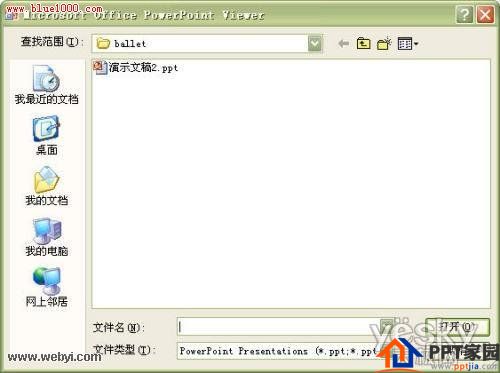 Powerpoint2007中的PPT幻灯文件打包操作